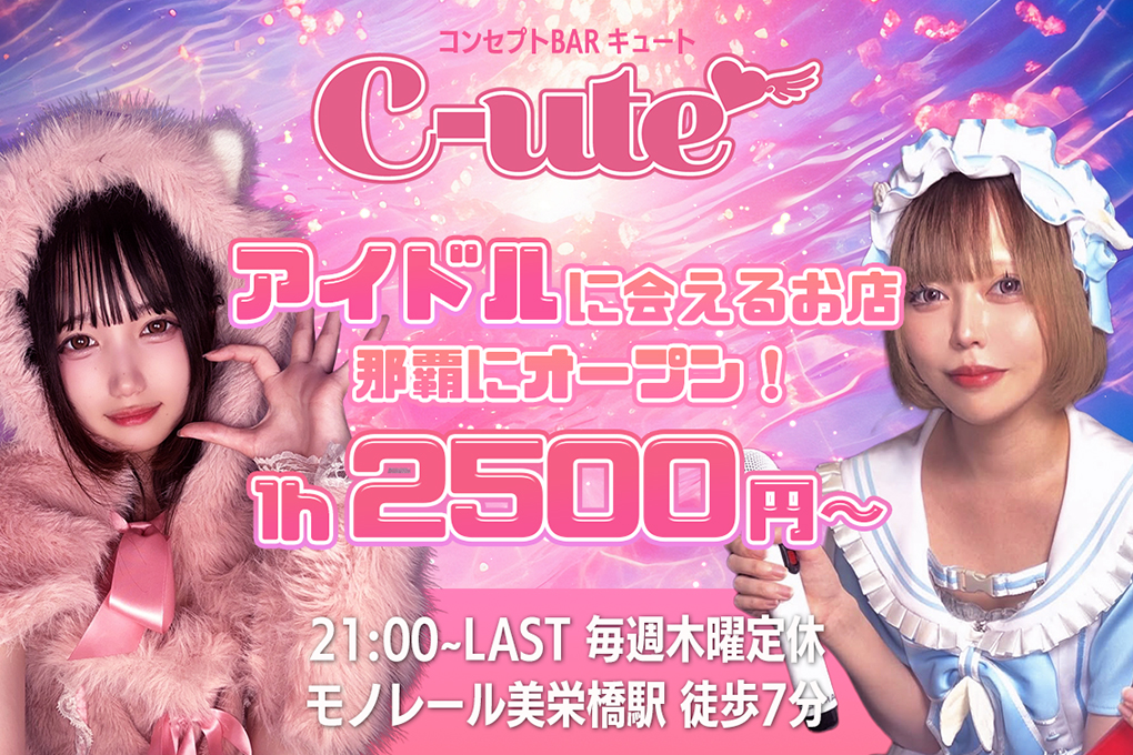 C-ute01